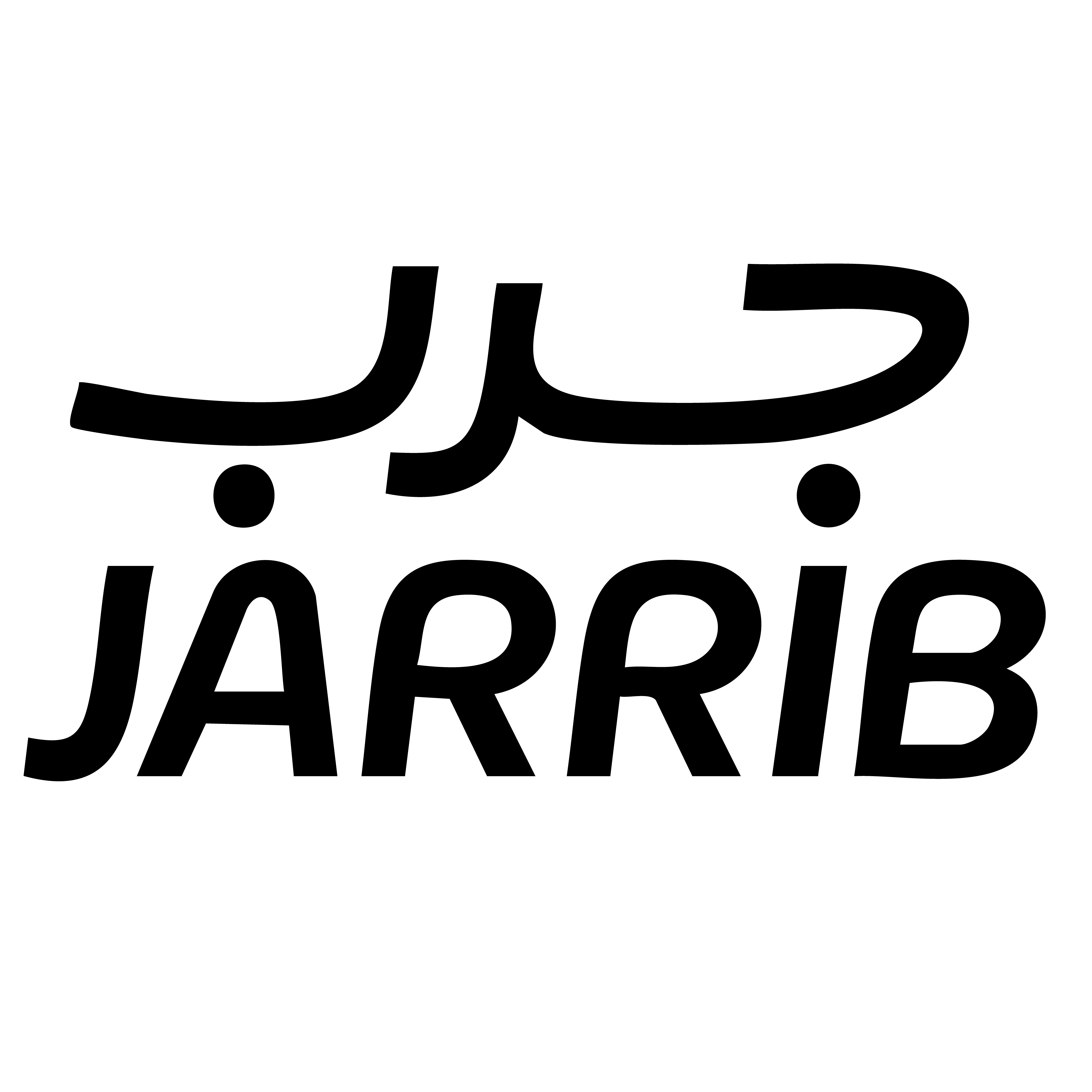 جرّب